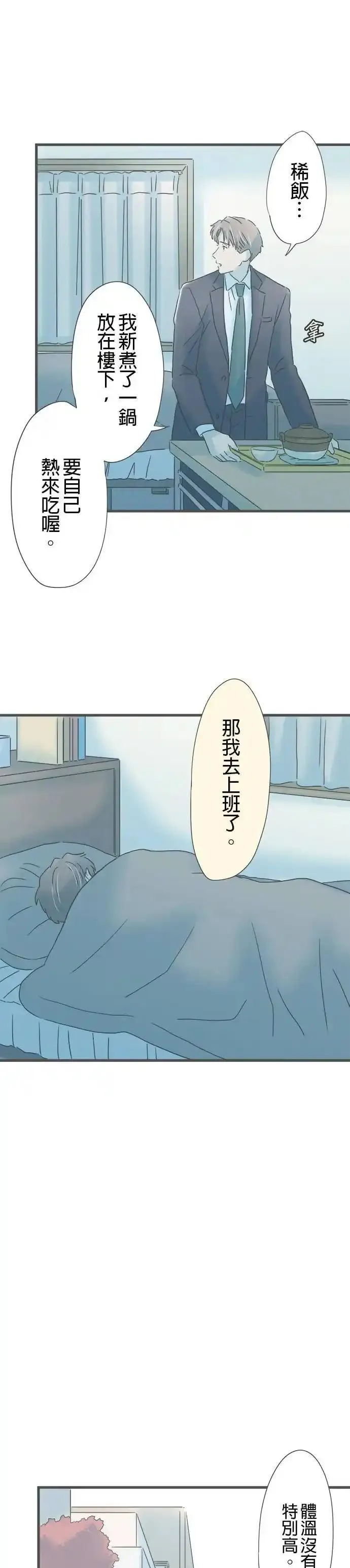 重要的日子总是雨漫画,第202话 伤心的电话21图