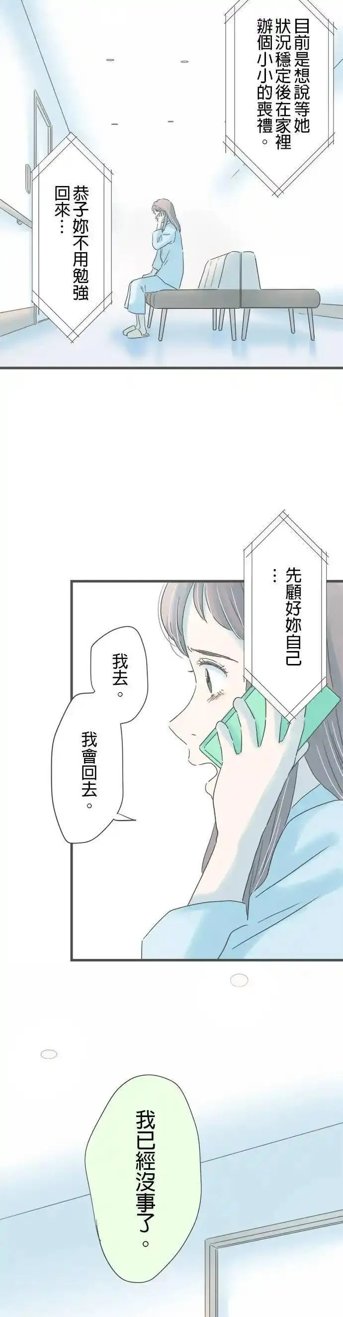 重要的日子总是雨漫画,第202话 伤心的电话15图