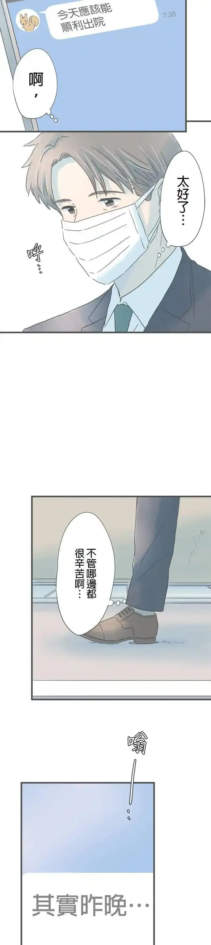 重要的日子总是雨漫画,第202话 伤心的电话23图