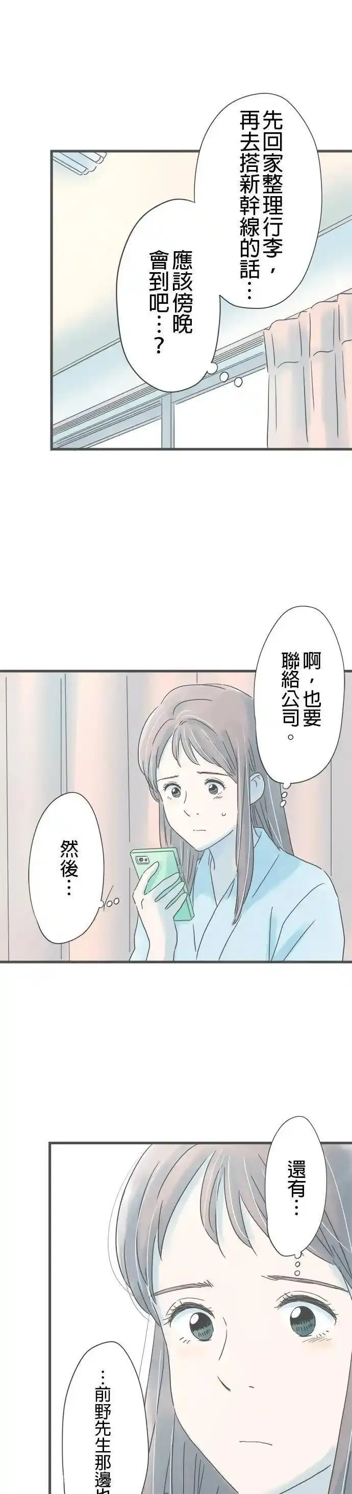 重要的日子总是雨漫画,第202话 伤心的电话17图