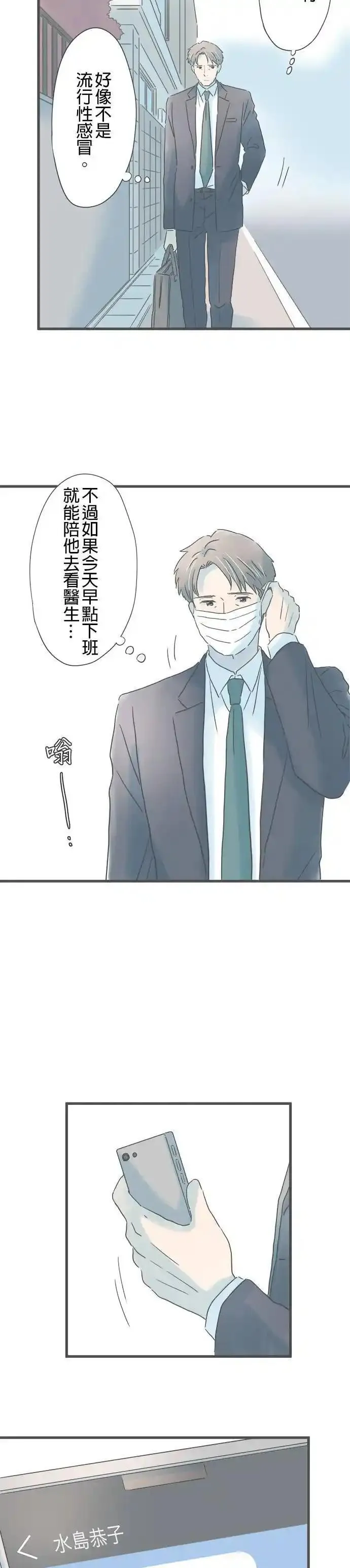 重要的日子总是雨漫画,第202话 伤心的电话22图