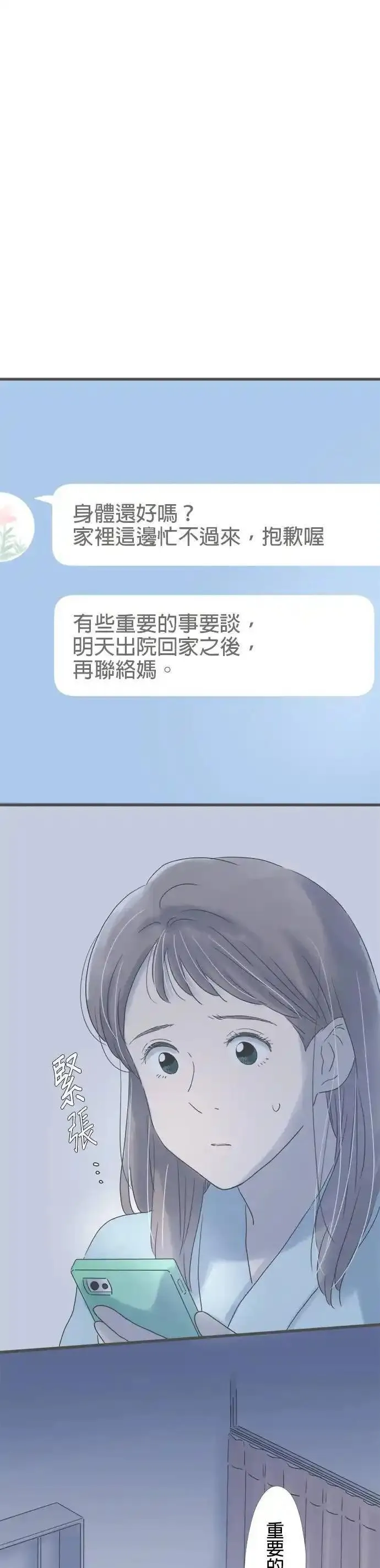 重要的日子总是雨漫画,第202话 伤心的电话1图