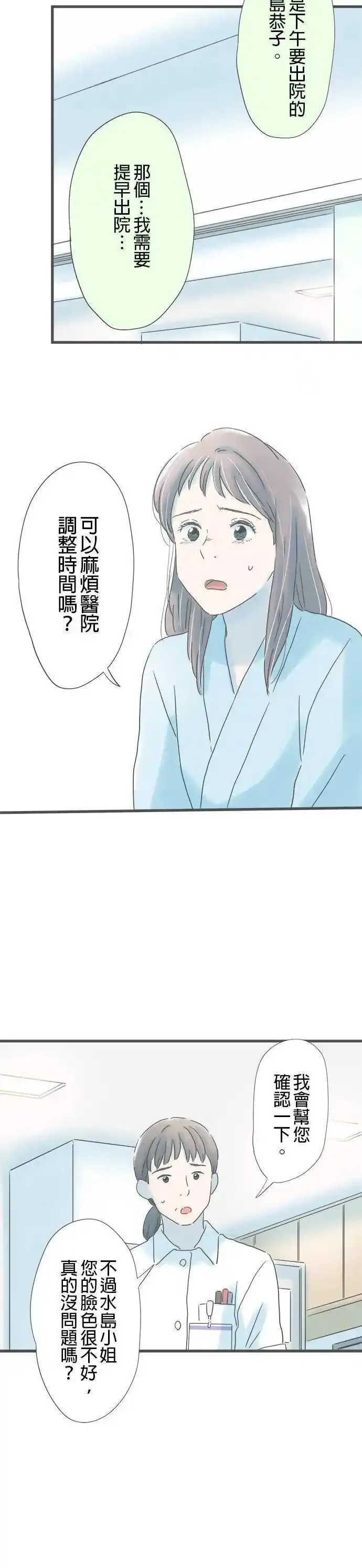 重要的日子总是雨漫画,第202话 伤心的电话12图