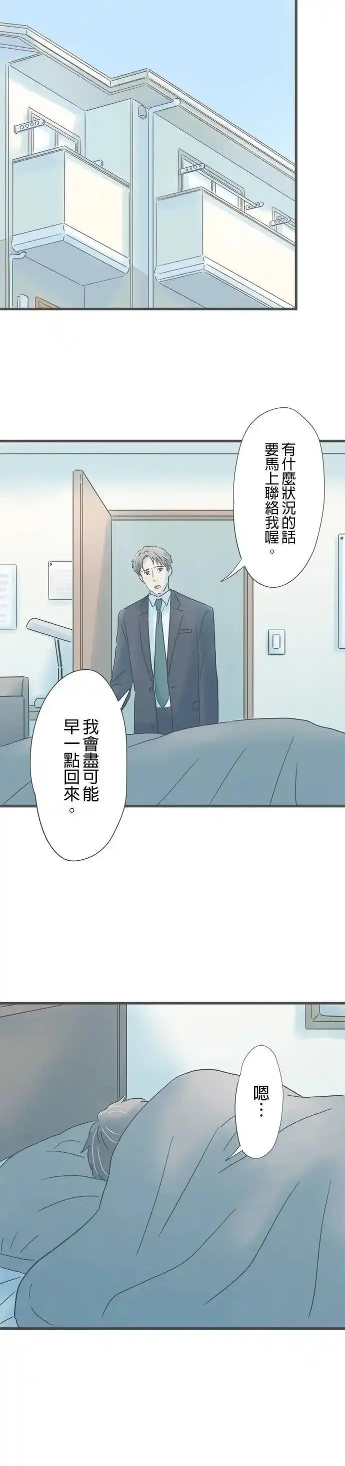 重要的日子总是雨漫画,第202话 伤心的电话19图