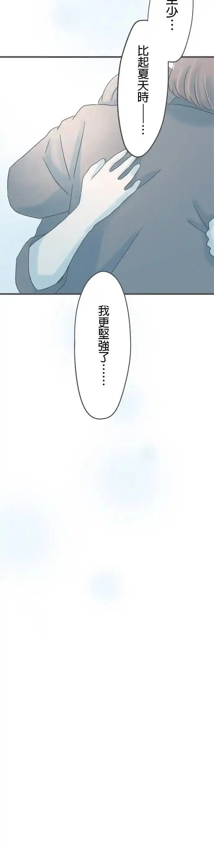 重要的日子总是雨漫画,第203话 第二次的⋯36图