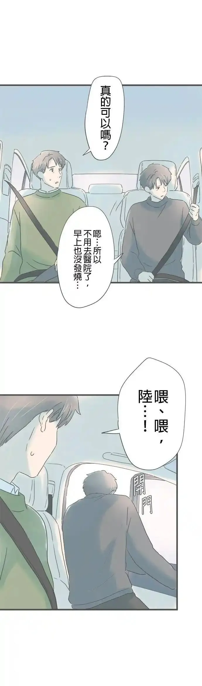 重要的日子总是雨漫画,第203话 第二次的⋯17图