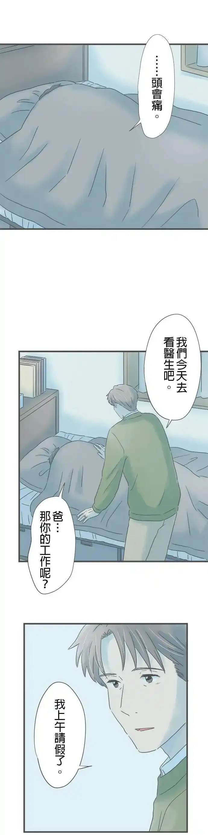 重要的日子总是雨漫画,第203话 第二次的⋯6图