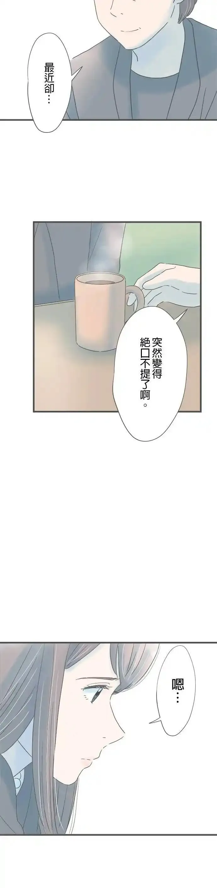 重要的日子总是雨漫画,第203话 第二次的⋯24图