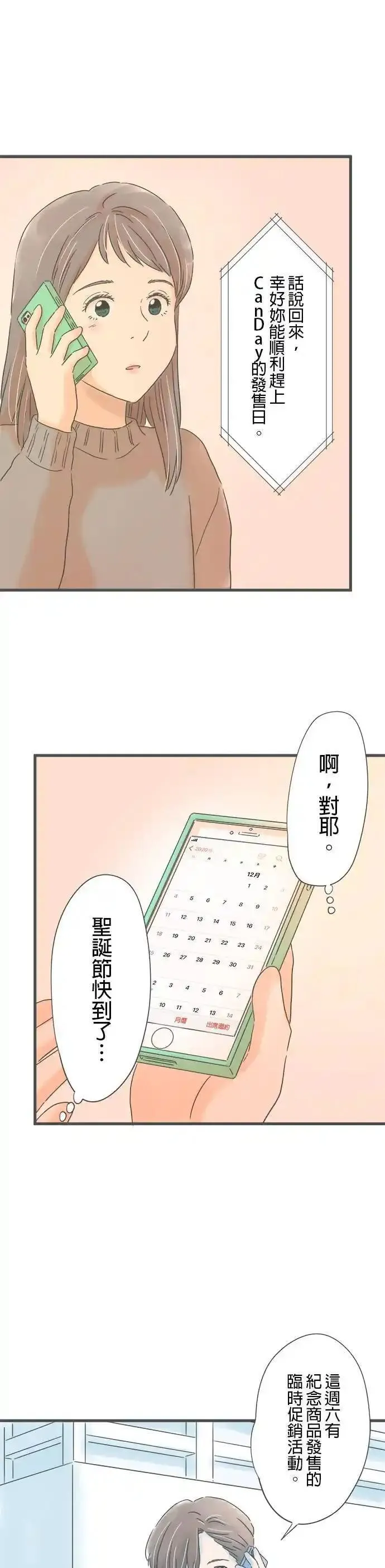 重要的日子总是雨漫画,第204话 电话响起的日子29图