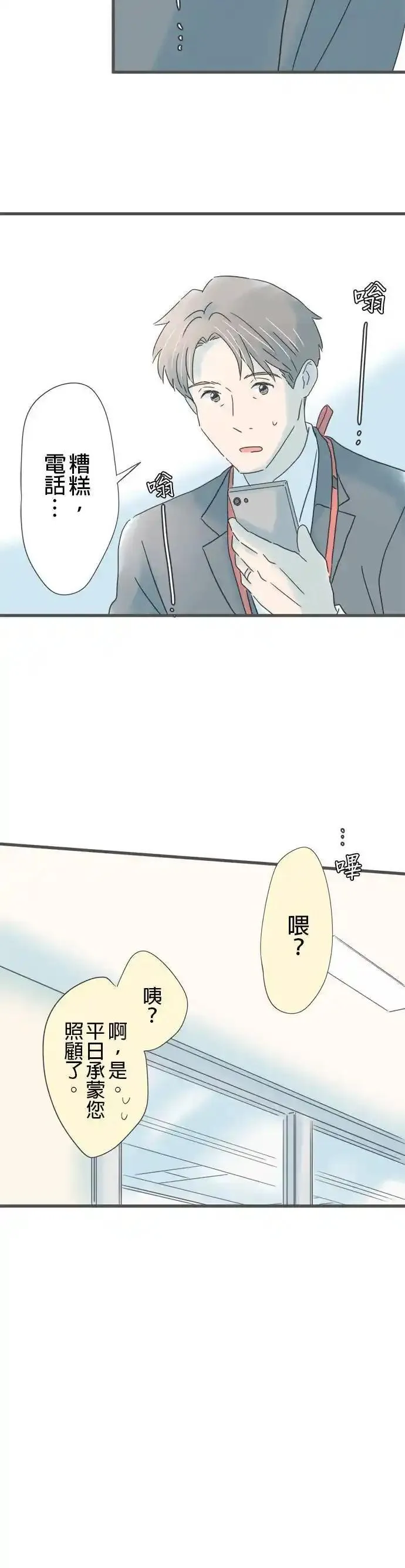 重要的日子总是雨漫画,第204话 电话响起的日子16图