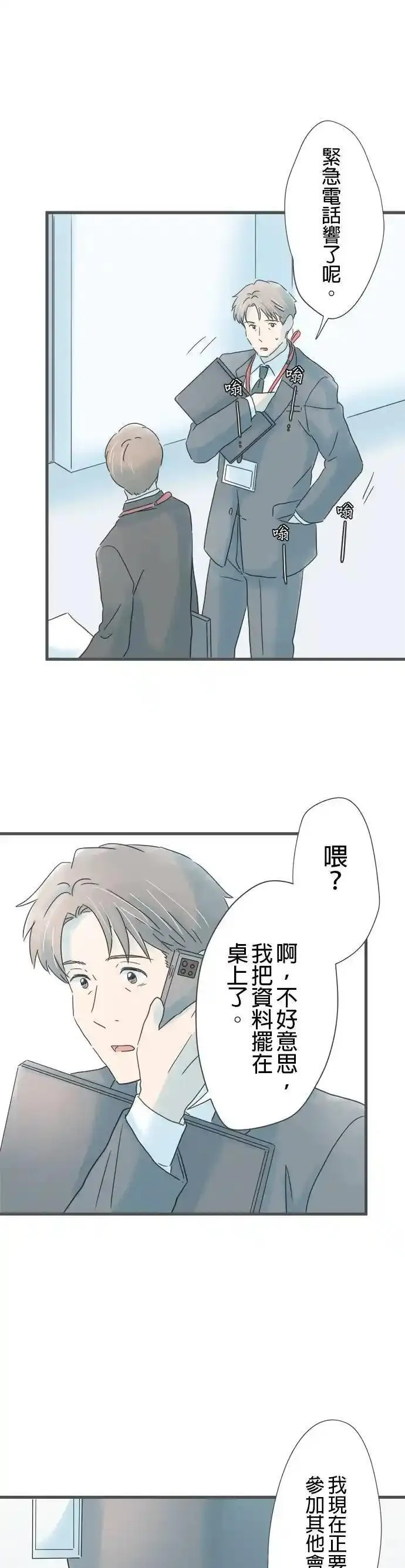 重要的日子总是雨漫画,第204话 电话响起的日子13图