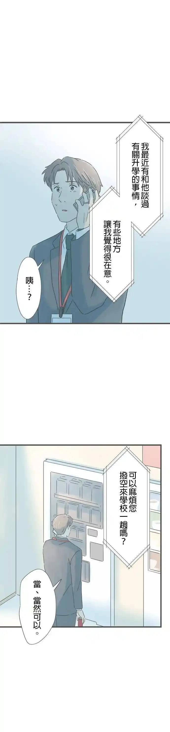 重要的日子总是雨漫画,第204话 电话响起的日子21图