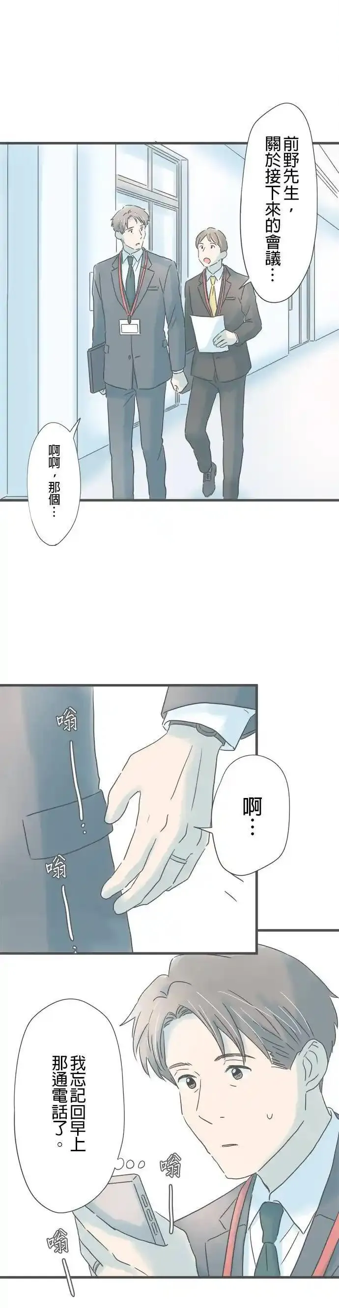 重要的日子总是雨漫画,第204话 电话响起的日子11图