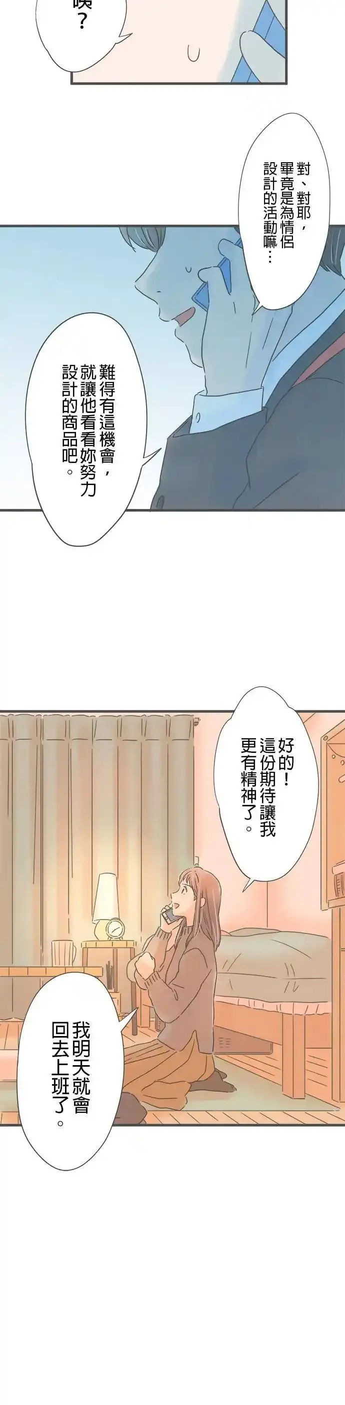 重要的日子总是雨漫画,第204话 电话响起的日子32图