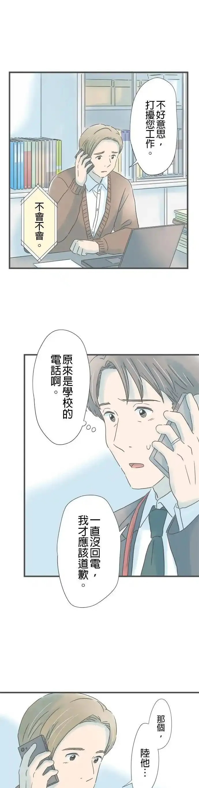 重要的日子总是雨漫画,第204话 电话响起的日子17图