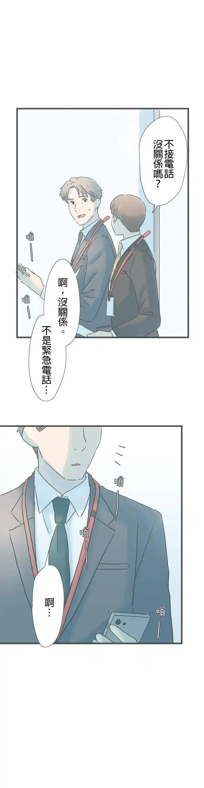 重要的日子总是雨漫画,第204话 电话响起的日子12图