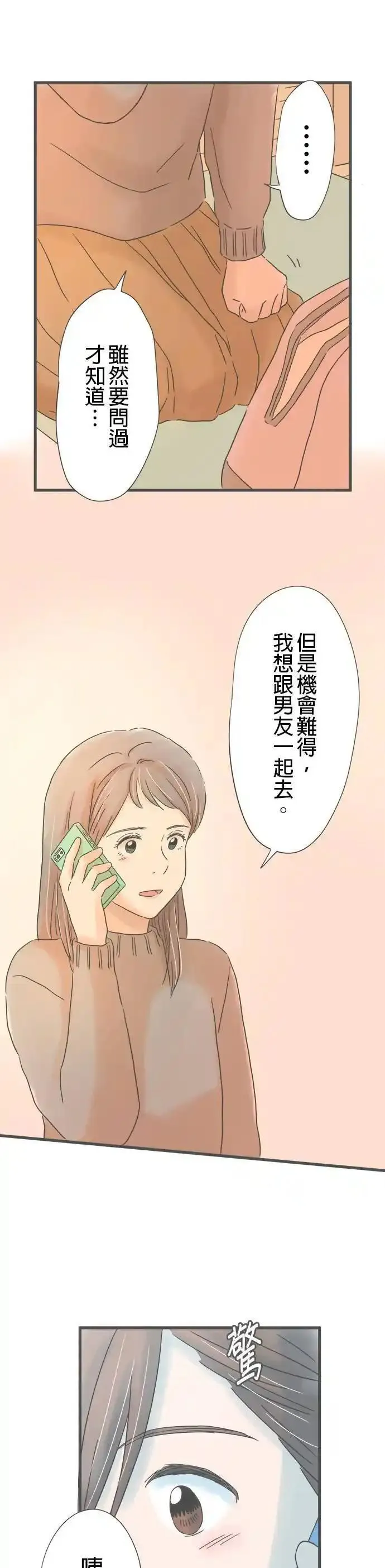 重要的日子总是雨漫画,第204话 电话响起的日子31图