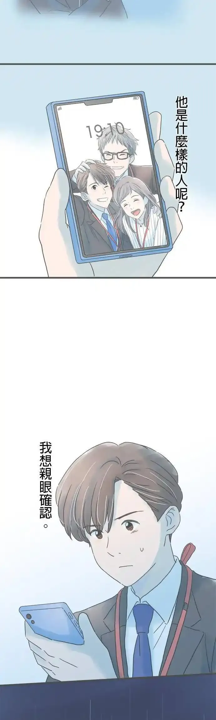 重要的日子总是雨漫画,第204话 电话响起的日子35图