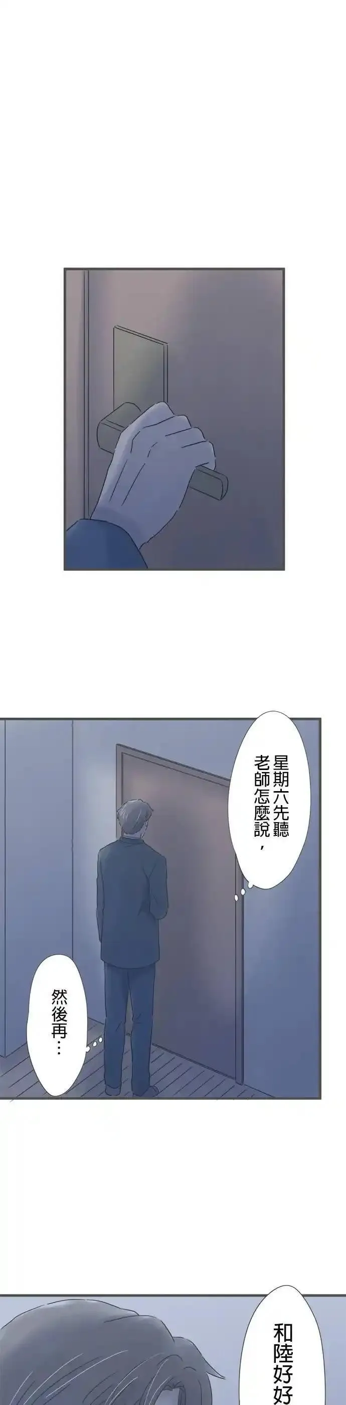 重要的日子总是雨漫画,第204话 电话响起的日子25图