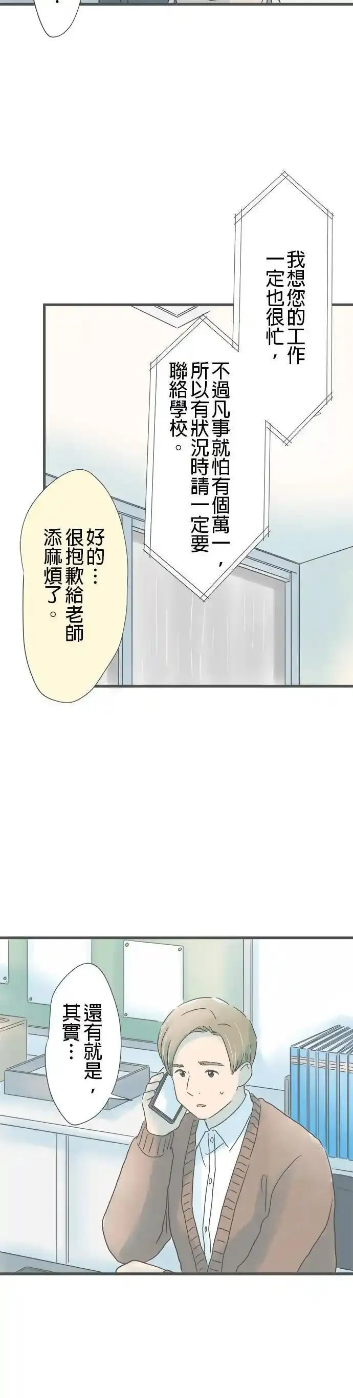 重要的日子总是雨漫画,第204话 电话响起的日子20图