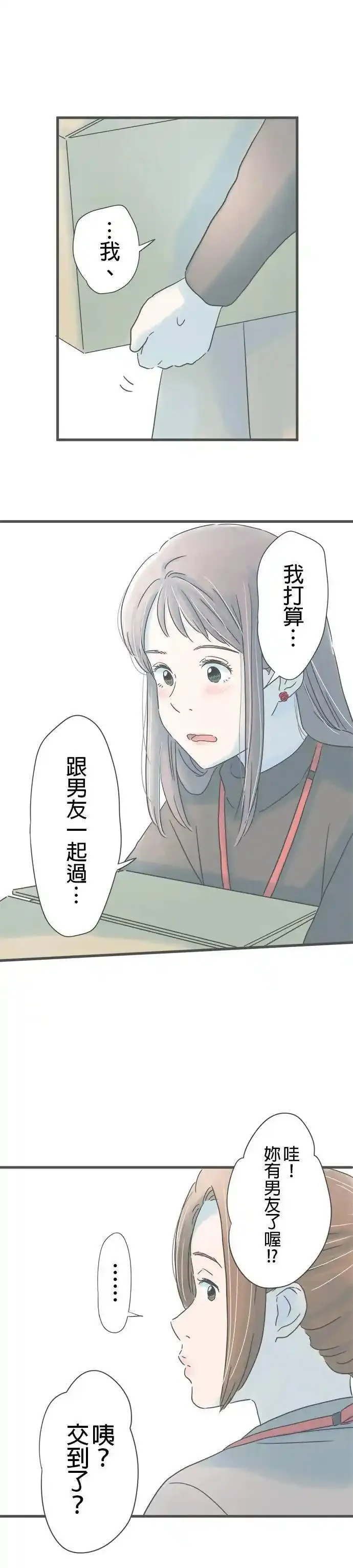 重要的日子总是雨漫画,第205话 与他擦身而过16图