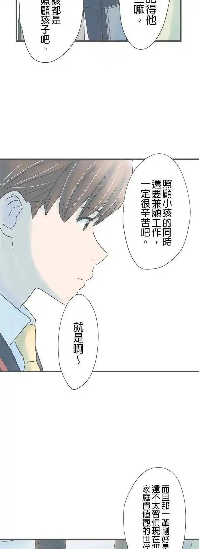 重要的日子总是雨漫画,第205话 与他擦身而过11图