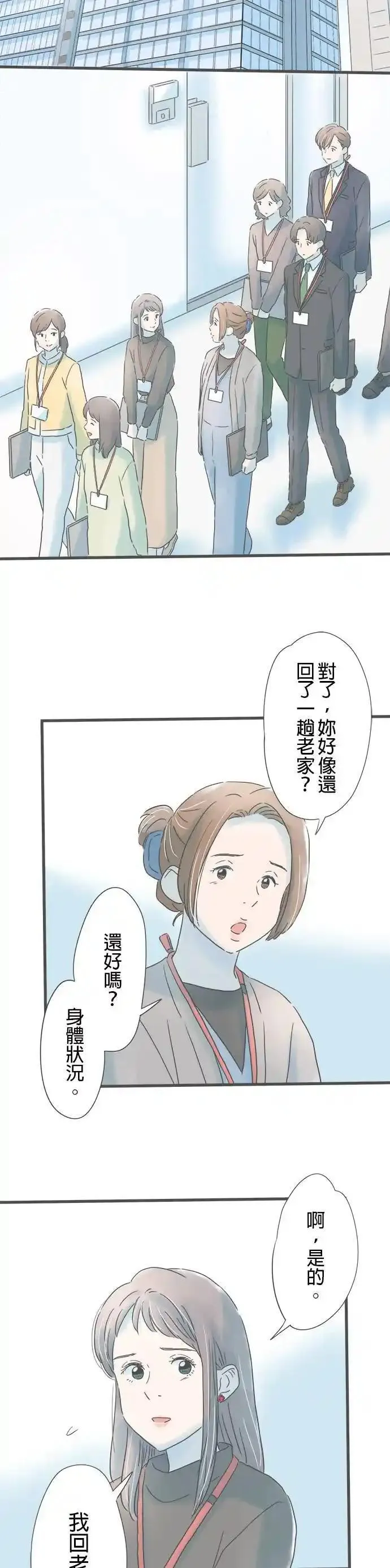 重要的日子总是雨漫画,第205话 与他擦身而过2图