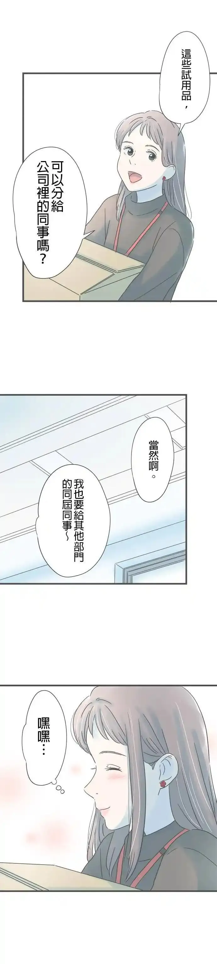 重要的日子总是雨漫画,第205话 与他擦身而过14图