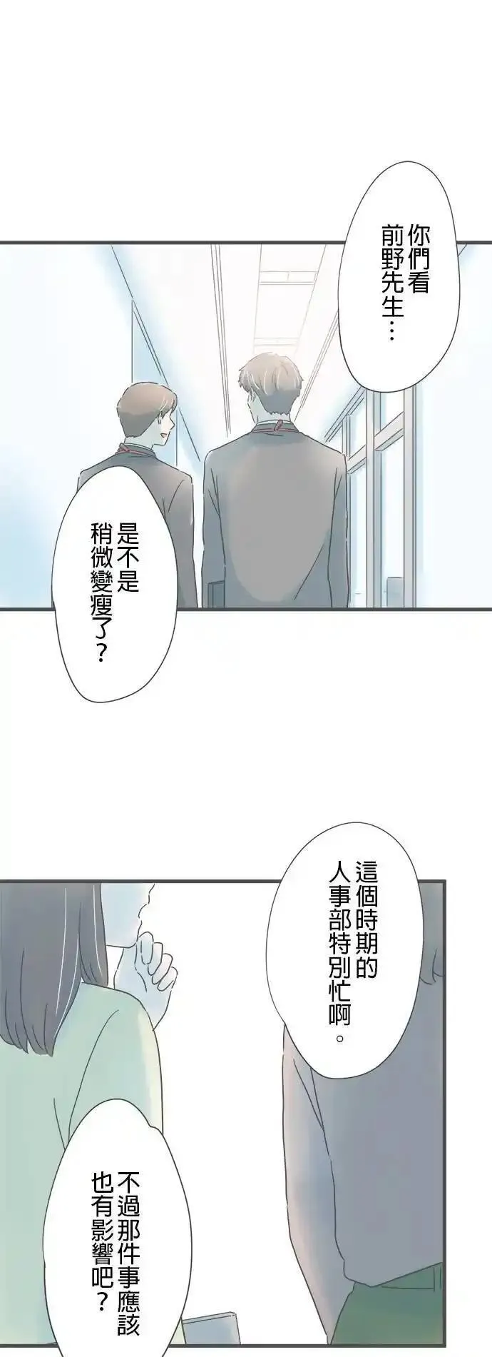 重要的日子总是雨漫画,第205话 与他擦身而过9图