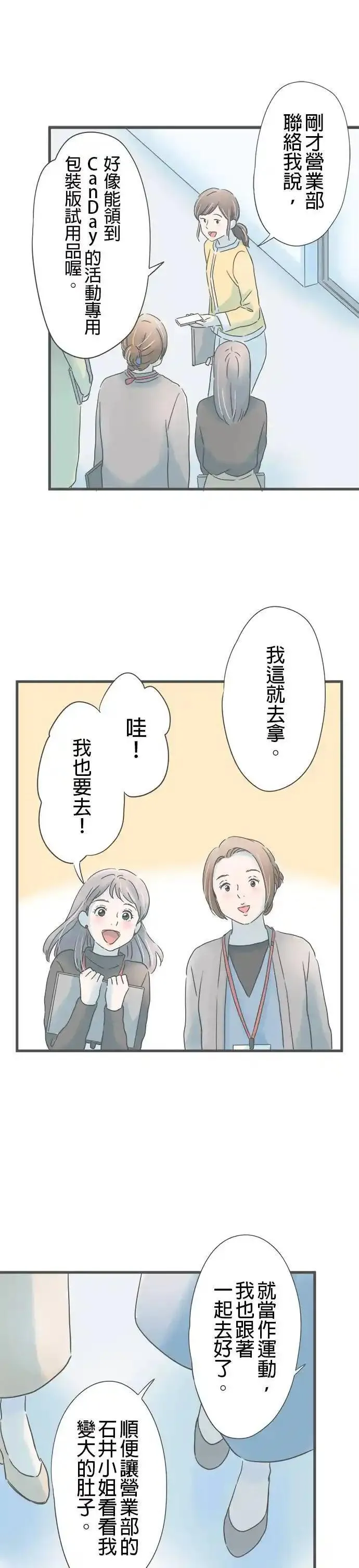 重要的日子总是雨漫画,第205话 与他擦身而过5图