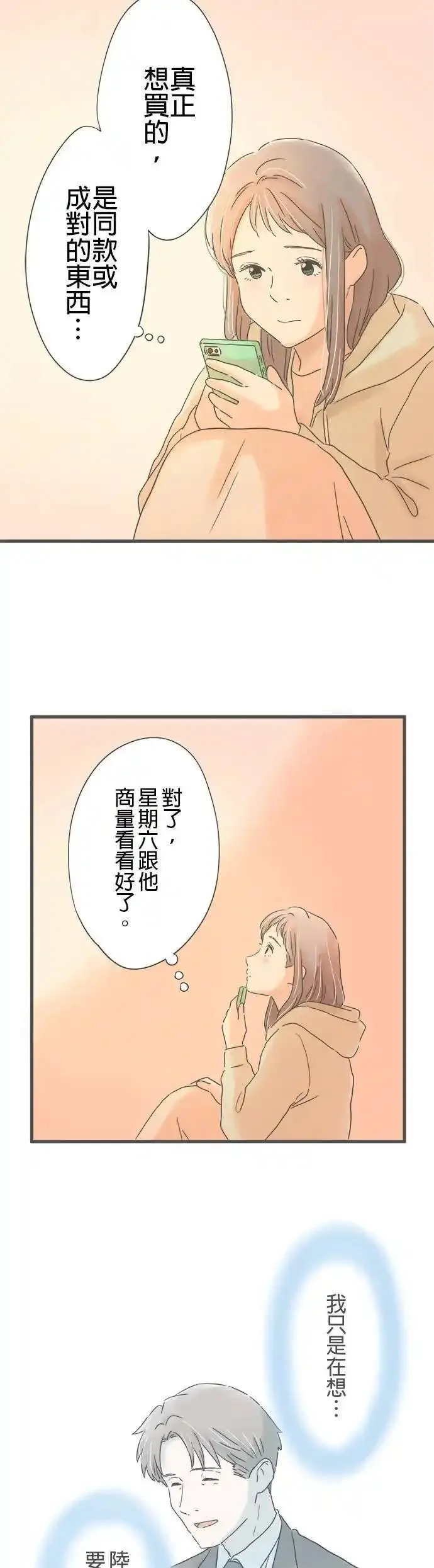 重要的日子总是雨漫画,第205话 与他擦身而过27图