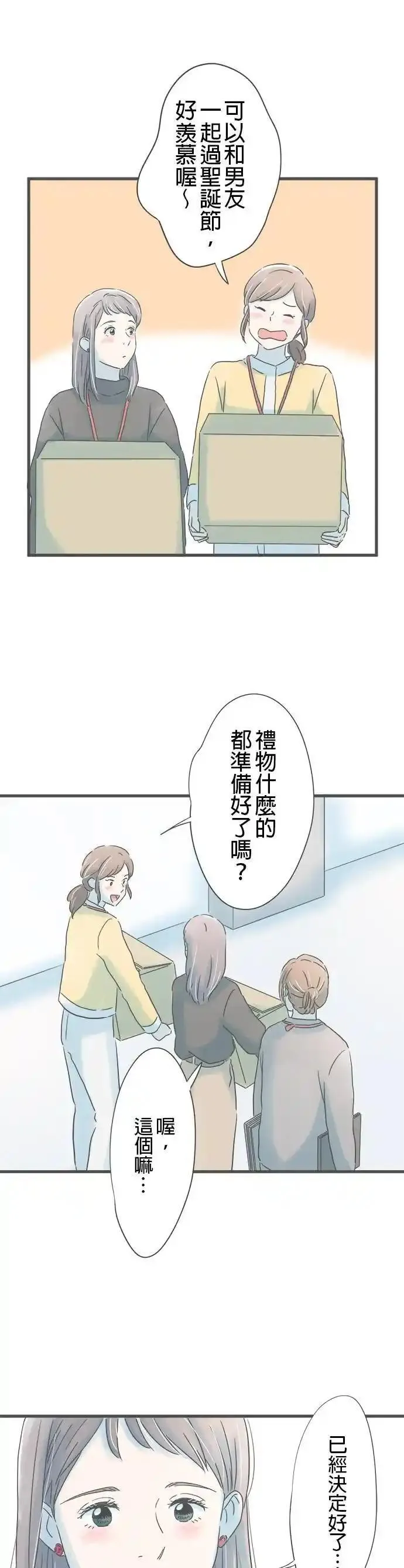 重要的日子总是雨漫画,第205话 与他擦身而过17图