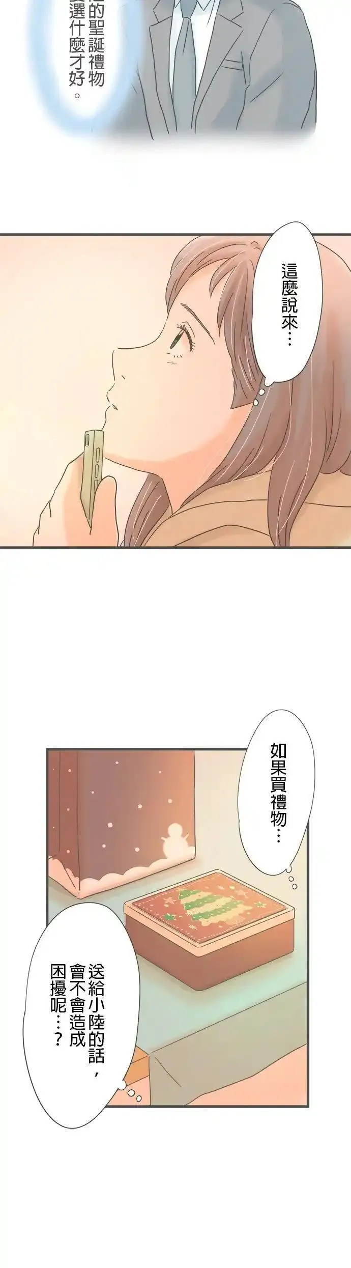 重要的日子总是雨漫画,第205话 与他擦身而过28图