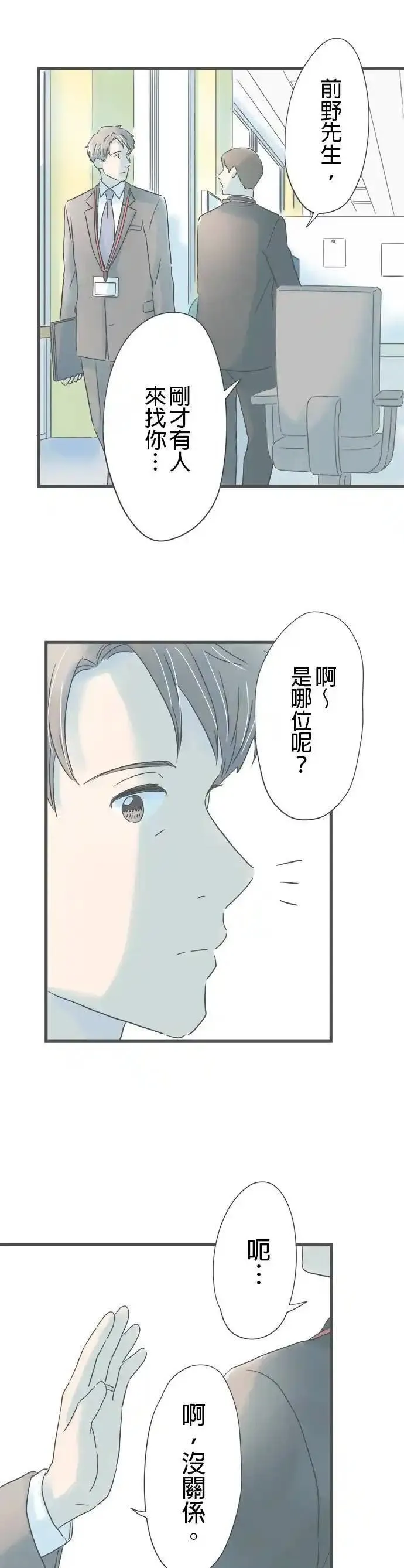 重要的日子总是雨漫画,第205话 与他擦身而过19图