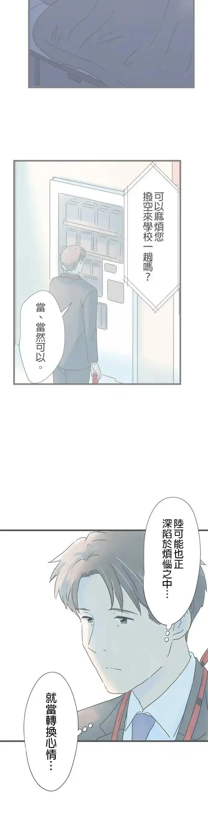 重要的日子总是雨漫画,第205话 与他擦身而过23图