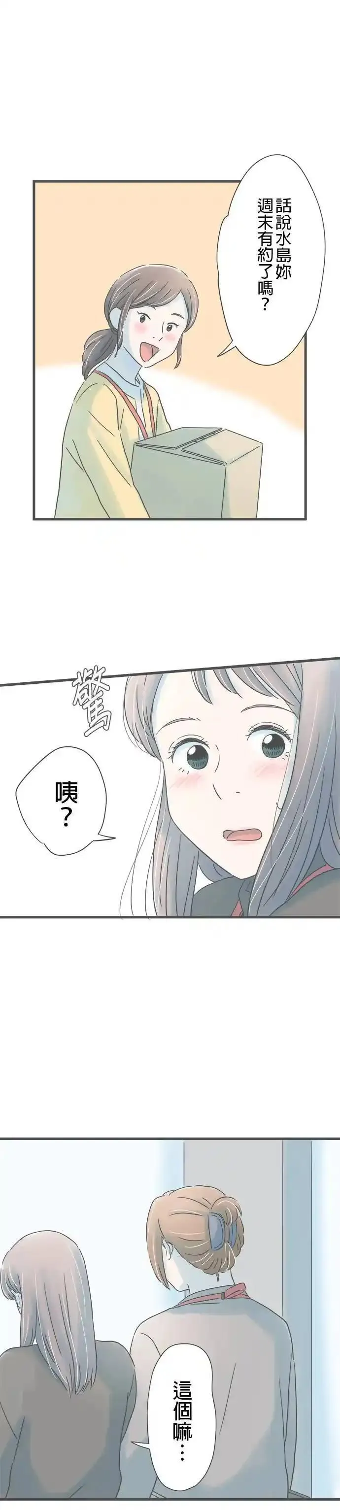 重要的日子总是雨漫画,第205话 与他擦身而过15图