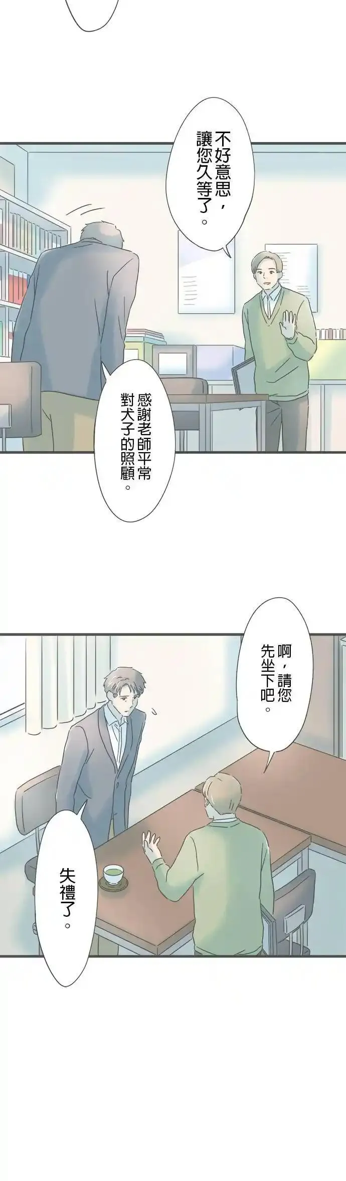 重要的日子总是雨漫画,第206话 从未听闻之事16图