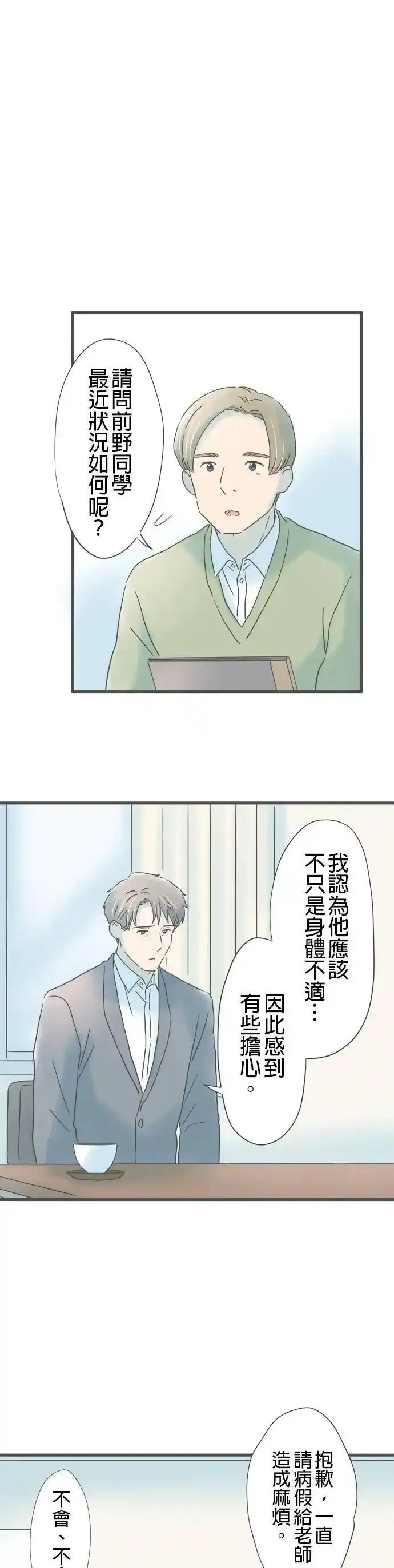 重要的日子总是雨漫画,第206话 从未听闻之事17图