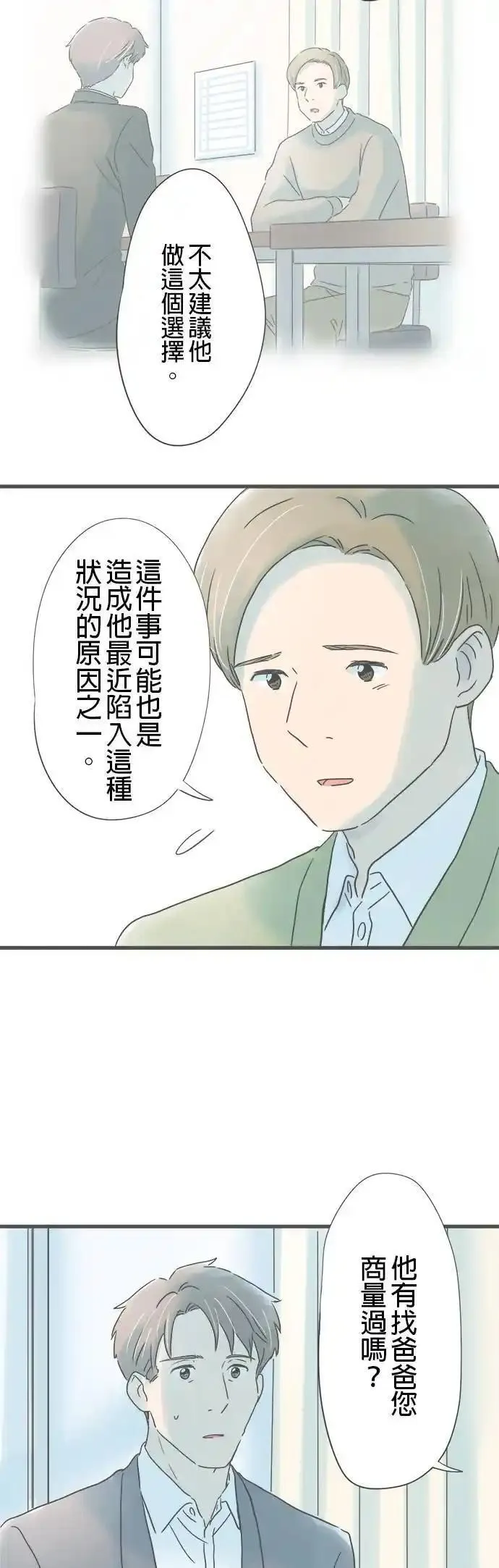 重要的日子总是雨漫画,第206话 从未听闻之事27图