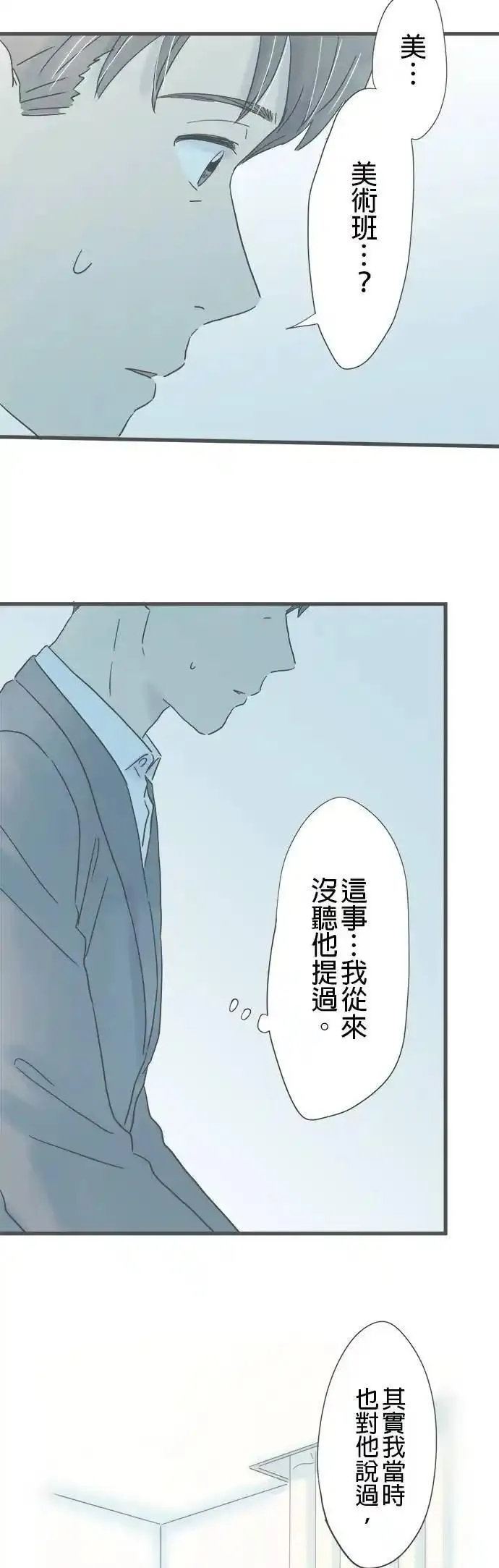 重要的日子总是雨漫画,第206话 从未听闻之事26图