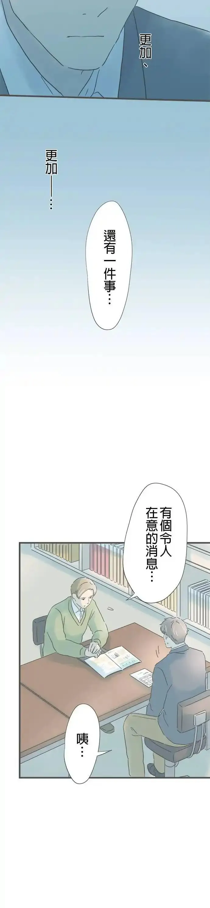 重要的日子总是雨漫画,第206话 从未听闻之事38图