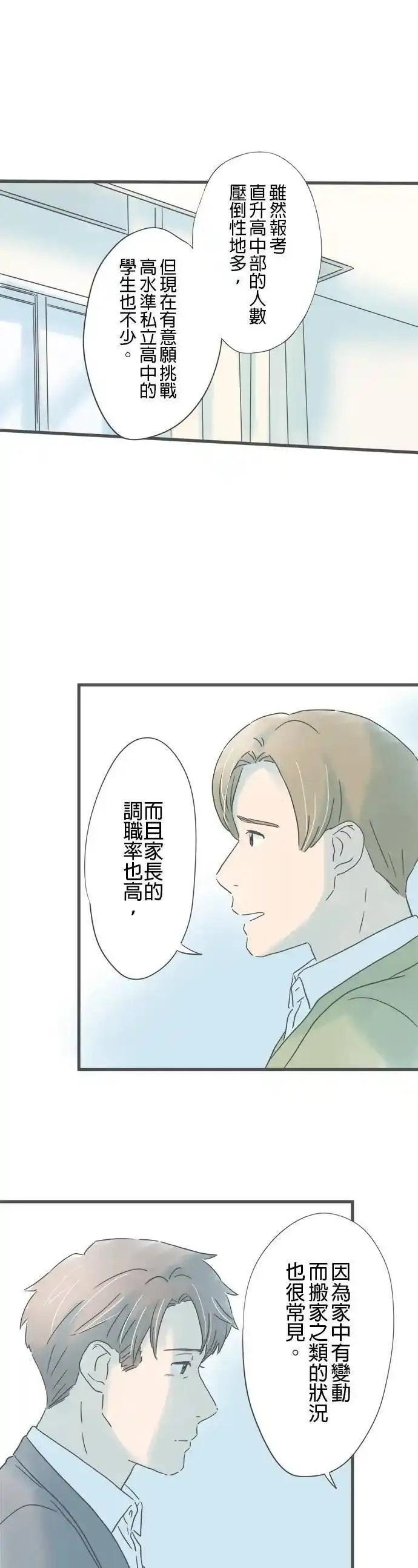 重要的日子总是雨漫画,第206话 从未听闻之事21图