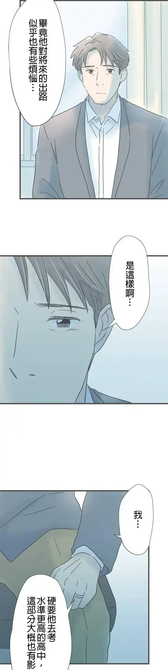 重要的日子总是雨漫画,第206话 从未听闻之事19图