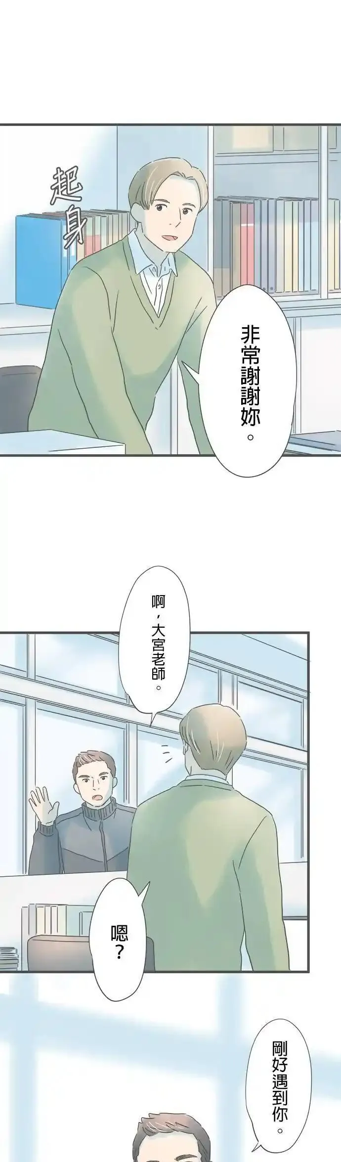 重要的日子总是雨漫画,第206话 从未听闻之事13图