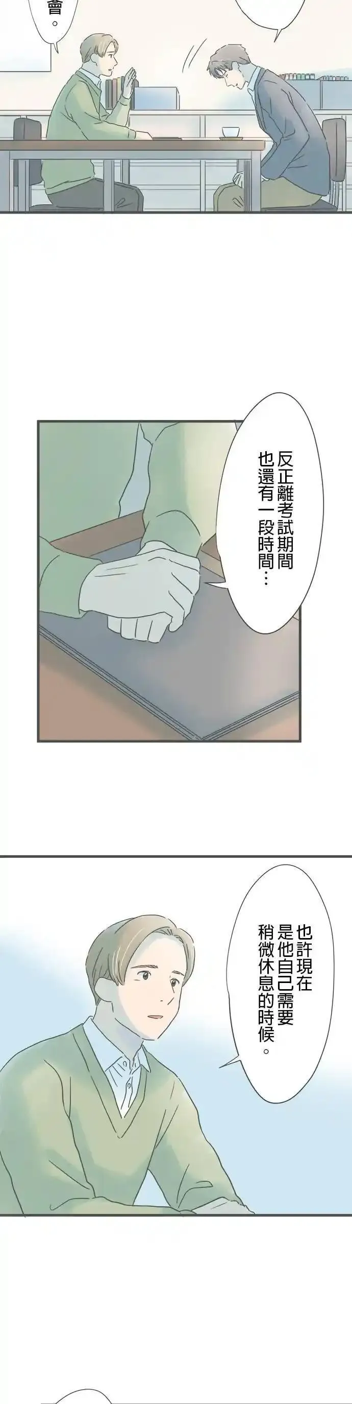 重要的日子总是雨漫画,第206话 从未听闻之事18图