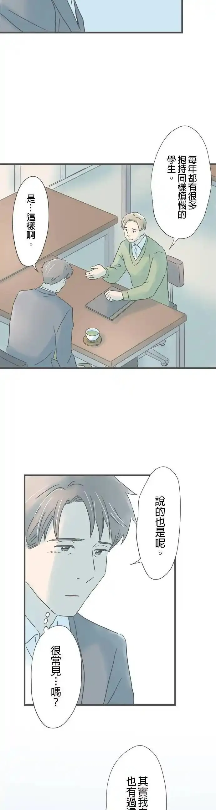 重要的日子总是雨漫画,第206话 从未听闻之事22图