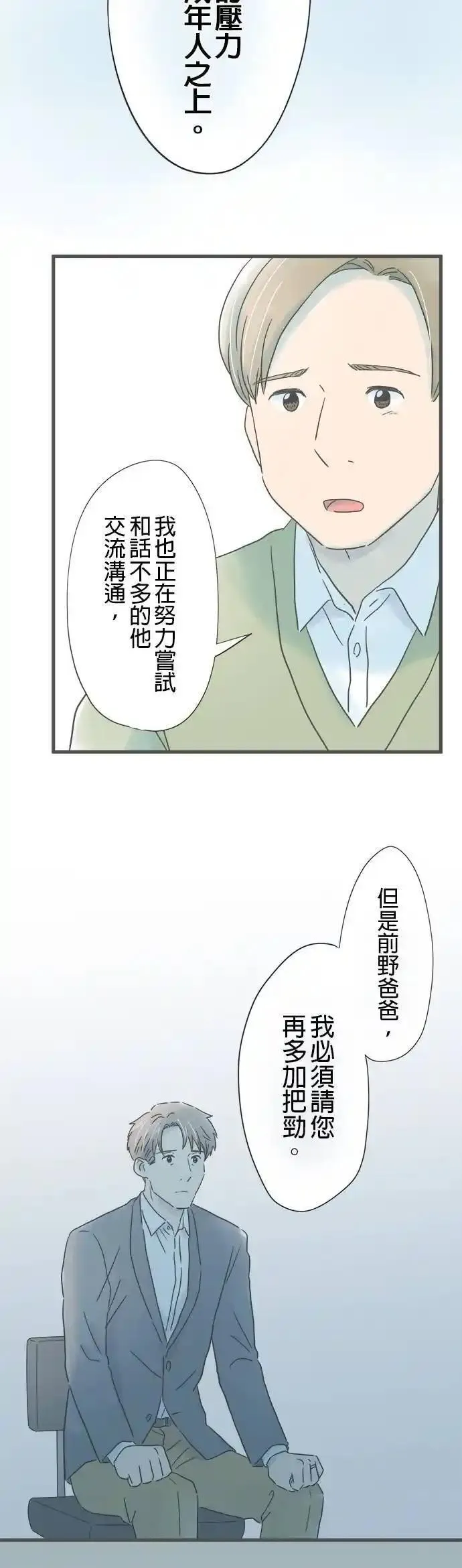 重要的日子总是雨漫画,第206话 从未听闻之事31图