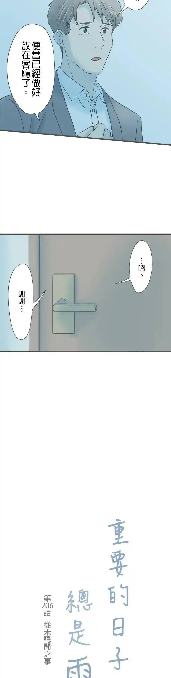 重要的日子总是雨漫画,第206话 从未听闻之事2图