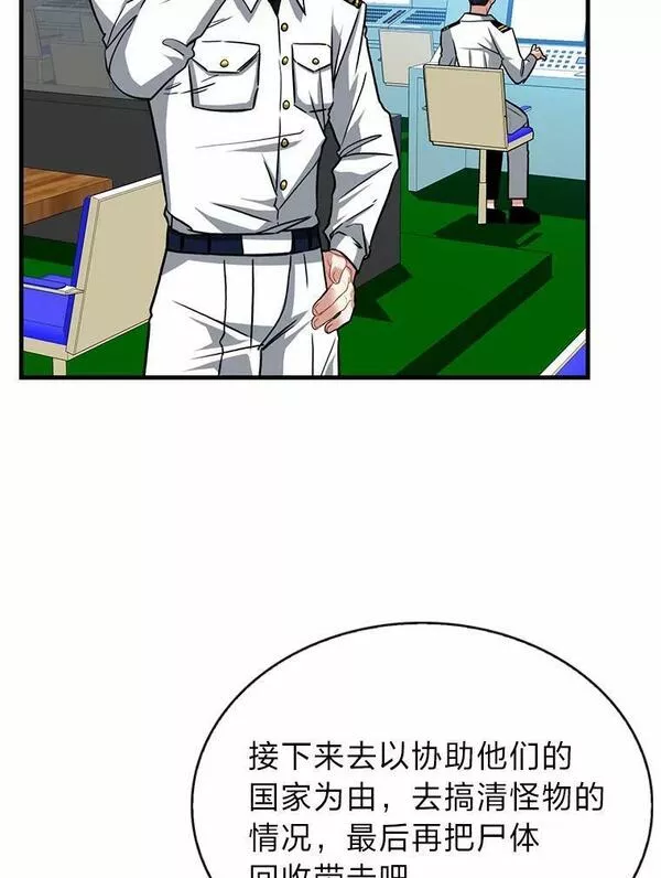 靠抽卡升级的顶级猎人在哪里看漫画,55.迪达尔迭伦42图