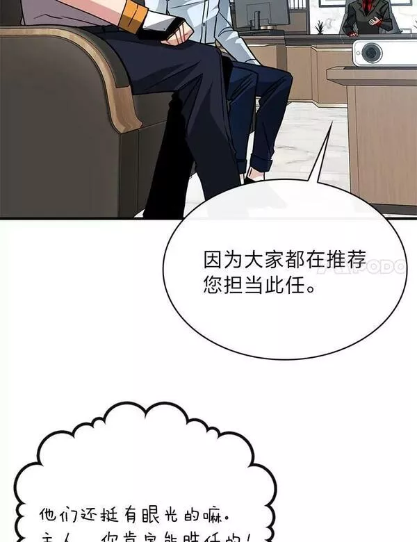 靠抽卡升级的顶级猎人在哪里看漫画,55.迪达尔迭伦87图